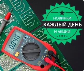 Новинки и акции